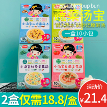 This family Liangtian baby vegetables small soup treasure childrens noodles porridge seasoned shrimp soup bag nutrition soup 10 packs