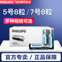 Philips battery No. 5 No. 7 durable type No. 5 No. 7 air conditioner remote control scale childrens toys 8 tablets