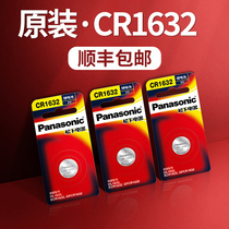 (SF) Original imported Panasonic battery cr1632 button battery 3v car key remote control BYD Toyota Camry tire pressure monitoring sensor 1632 button battery