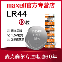 Maxell McSell LR44 button alkaline battery AG13 L1154 A76 357a SR44 electronic watch 1 5v toy remote control cursor