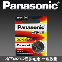 Original Panasonic CR2032CR2025CR2016 car key remote control button battery 3V Volkswagen Audi speed Teng Maiteng BMW Mercedes-Benz CR1632CR2450C