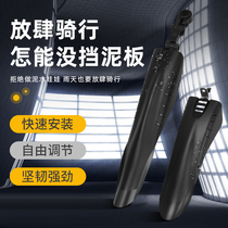 Mountain bikes bicycles children's bicycles rear fenders general accessories rain fenders complete sets