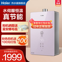 (Jingcai) Haier Gas Water Heater Natural Gas Electric Household 0 1 ℃ Water Servo Constant Temperature TES16L