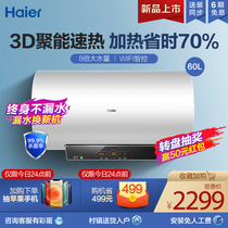 Haier Haier EC6005-HY5 electric water heater household 60 liters speed hot water storage small bathroom bath