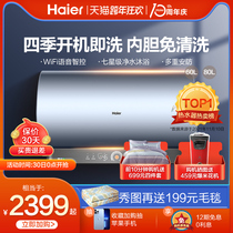 Haier electric water heater electric household toilet water storage type skin wash intelligent water purification 8060L quick heat energy saving MV5