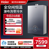 Haier 16 liter 20 liters YTS combustion electric mixing zero cold water gas water heater Natural gas thermostatic airtight and stable combustion cabin