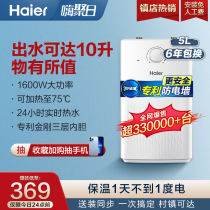Haier EC5U small kitchen treasure kitchen water heater small mini electric household table hot 5 liters hot water treasure