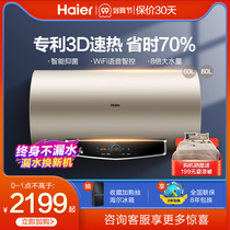 Haier electric water heater electric household bath speed thermal storage toilet intelligent 60 liters 3D speed heat large water volume TF