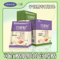 Weiya recommends Wormwood warm paste warm baby girl aunt girl Palace menstrual period Palace cold moxibustion paste physiological hot Post