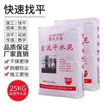 Leis Brothers high-strength self-leveling cement home indoor and outdoor floor repair wear-resistant non-slip road surface leveling mortar