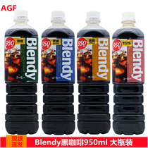 Japans original imported agf American ice black and drink coffee liquid concentrate blendy large bottle liquid 950ml