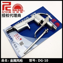 Nelson pneumatic gun DG-10 original Shanice air pump dust blowing gun Metal air gun ash blowing dust removal gun tool