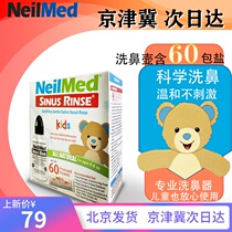 US import NeilMed infant childrens nasal nasal wash pot rinse sneeze NasalCare spot