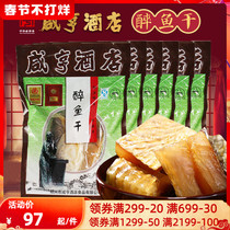 Drunken Fish Dried Free Mail Xianheng Hotel Xianheng Drunken Fish Dried 128g * 6 Pack Shaoxing Special Fish Instant Snacks