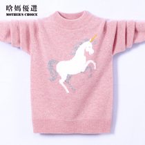 High-end children's sweater girls mountain cashmere sweater boys autumn and winter new thick sweater female baby children's clothing