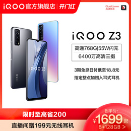 (Live broadcast room 10 yuan coupons for the whole point of wireless headphones) vivo iQOO Z3 new product thousand yuan Dragon 5G Student Game photo phone Love Cool official flagship store vivoiqo