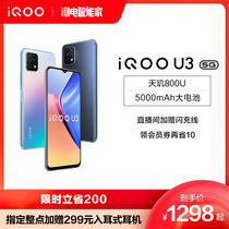 (Take the coupon as low as 1288 win headset flash charging line) vivo iQOO U3 thousand 5G Battery student photo game mobile phone Love Cool official flagship store official website vivoiq