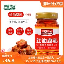 (4 bottles) food Whole Food red oil fermented bean curd 258g red square traditional authentic Guilin specialty spicy appetizer Rice
