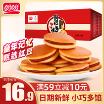 Panpan Red Bean Flavor Causeway Roasted 1kg Whole Case Nostalgic Leisure Snacks Greedy Breakfast Bread Cake Nutritional Food