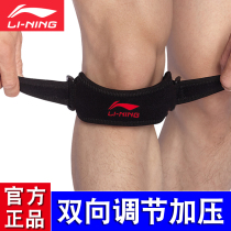 Li Ning Patella belt Mens and womens mountaineering running Basketball cycling Badminton protective gear Sports knee cover Pressure belt drawstring