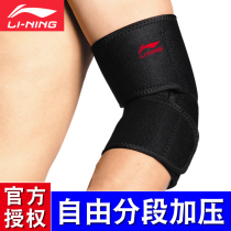 Li Ning Professional sports elbow protection segmented pressure badminton Basketball men and women arm protection Elbow protection Joint fitness