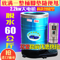 Commercial 60kg stainless steel dehydrator high-power centrifuge large-capacity drying bucket foot pad dryer single cylinder