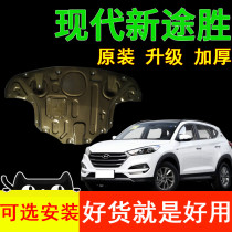 Hyundai new Tucson 15 16 17 18 models 1 6T displacement special modified original chassis engine lower guard plate