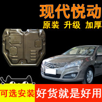 Hyundai Yuedong 08 09 10 11 12 15 16 models 1 6L 1 8L 2 0L chassis engine lower shield