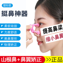 Nose straightening artifact Nose bridge booster Nose clip Straight nose device Thin nose beauty nose clip High nose bridge booster Clip nose device