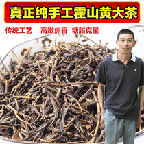 Anhui Huoshan Yellow Tea Big Leaf Tea Authentic Yellow Tea Old Fire Dry Drying 250g Big Leaf Tea Super Pure Handmade Tea