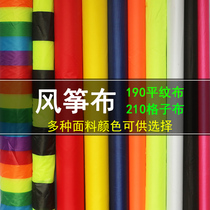 Weifang kite wholesale kite fabric 190 plain 210 grid cloth kite cloth rainbow black green strip color cloth