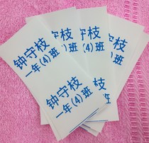 Primary school students school bags clothes towels quilts sewn name labels name strips DIY personalized customization name classes