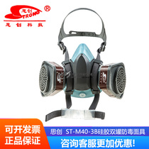 Sichuang anti-spray paint chemical gas dust mask ST-M40-3B silicone double tank gas mask