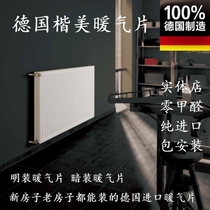 (Radiator installation) German Kaimei Kaimei Finland Reitg Bohma imported open and concealed wall warming Shanghai