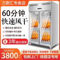 Commercial drying duck drying embryo cabinet air-cooled roast duck pigeon air-drying cabinet blowing duck cabinet fresh chicken goose roasting dehumidification hanging duck cabinet