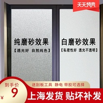 Frosted glass sticker Translucent opaque bathroom Bathroom window anti-peep shading film Toilet door anti-light
