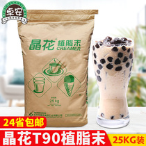 Crystal Flower T90 Creamer powder creamer powder Pearl milk tea shop special coffee partner raw materials Commercial 25kg large bag