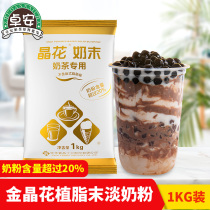 Jinjing flower Creamer milk powder 1kg pearl milk tea shop special raw material coffee milk tea companion commercial bag