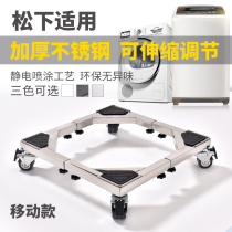 Panasonic drum pulsator washing machine universal base thickened stainless steel wheel movable telescopic height bracket