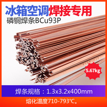 High quality copper phosphorus electrode copper electrode flat electrode welding electrode air conditioner refrigerator welding