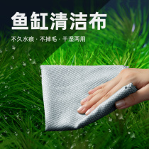 Fish tank glass special cleaning cloth fish scale cloth clean water-free hair mug mug mirror bowl housework no-mark cloth