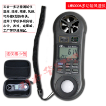 Taiwan Luchang four-in-one anemometer LM8000A (wind speed illuminance temperature and humidity thermometer)