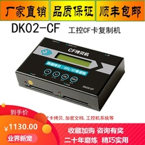 Industrial control cfcard copy machine repair cfcard copy machine SN ID number Reader 1-to-1 data complete transmission