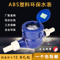 Plastic anti-theft to drip type high sensitivity civilian household 4 points 6 points Digital