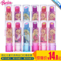 Barbie childrens lipstick eraser Primary School school supplies cartoon stationery prizes cute princess eraser