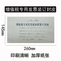 Voucher cover VAT special invoice deduction cover cover 145*260mm 25 sets