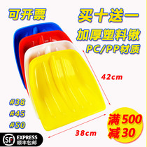 Tempered plastic shovel thick plastic shovel plastic shovel plastic shovel plastic shovel shovel plastic shovel big shovel grain shovel snow shovel