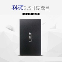 KESU Keshuo 2509A mobile hard disk USB3 0 SATA interface big mouth USB3 0