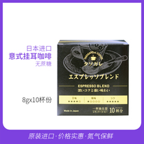 Japan imported Sumida River Hanging Ear Coffee Pure Black Coffee Powder Filter-mounted Italian Tern Mantin Shanten