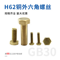 National Standard Copper Screw Brass Outer Hexagon Bolt M10 * 16 20 25 30 35 40 45 50 55-100